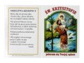 Św. Krzysztof - broszurka składana